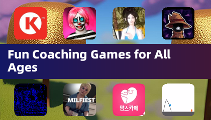 全年代向け楽しいコーチングゲーム